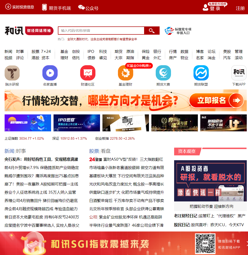 和讯网发稿